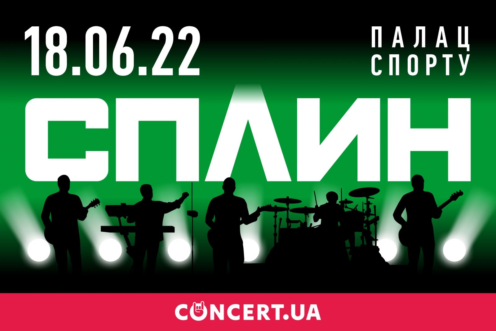 Группа "СПЛИН" выступит в Харькове 18 июня 2022 года