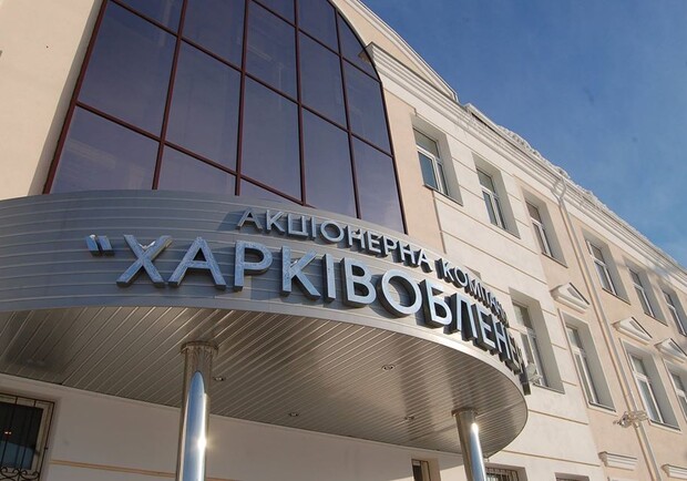 "Харьковоблэнерго" ждет проверка