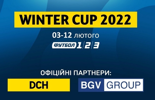 Компании DCH Александра Ярославского и BGV Геннадия Буткевича поддержат Winter Cup 2022 от телеканалов "Футбол 1/2/3"