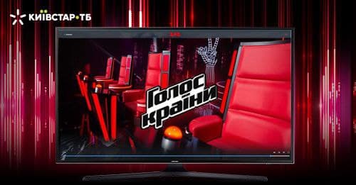 Киевстар ТВ будет эксклюзивно транслировать новый сезон шоу "Голос страны"