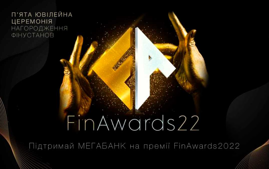 "Мегабанк" номинирован на ежегодную всеукраинскую премию FinAwards2022