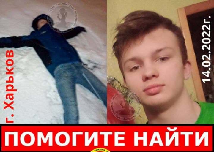 В Харькове пропал подросток, его ищут несколько дней