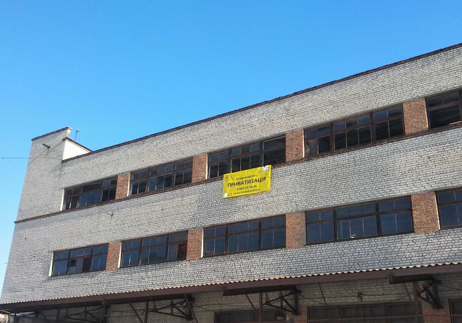 В Харькове выставили на приватизацию завод