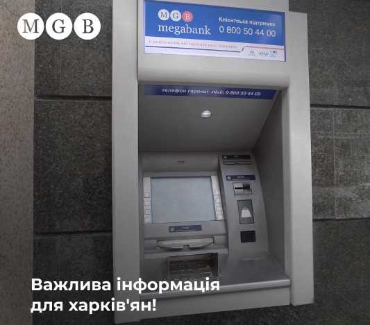 Список работающих банкоматов "Мегабанка"