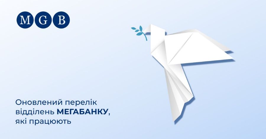 Обновленный перечень работающих отделений "Мегабанка"на 5.04.2022