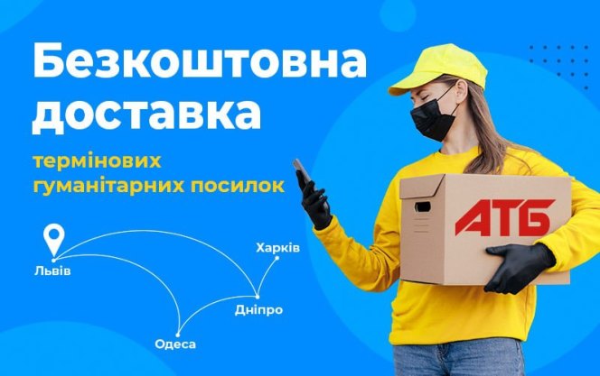 В Україні з’явилася безоплатна гуманітарна пошта:  вантажі доставить транспорт мережі "АТБ"