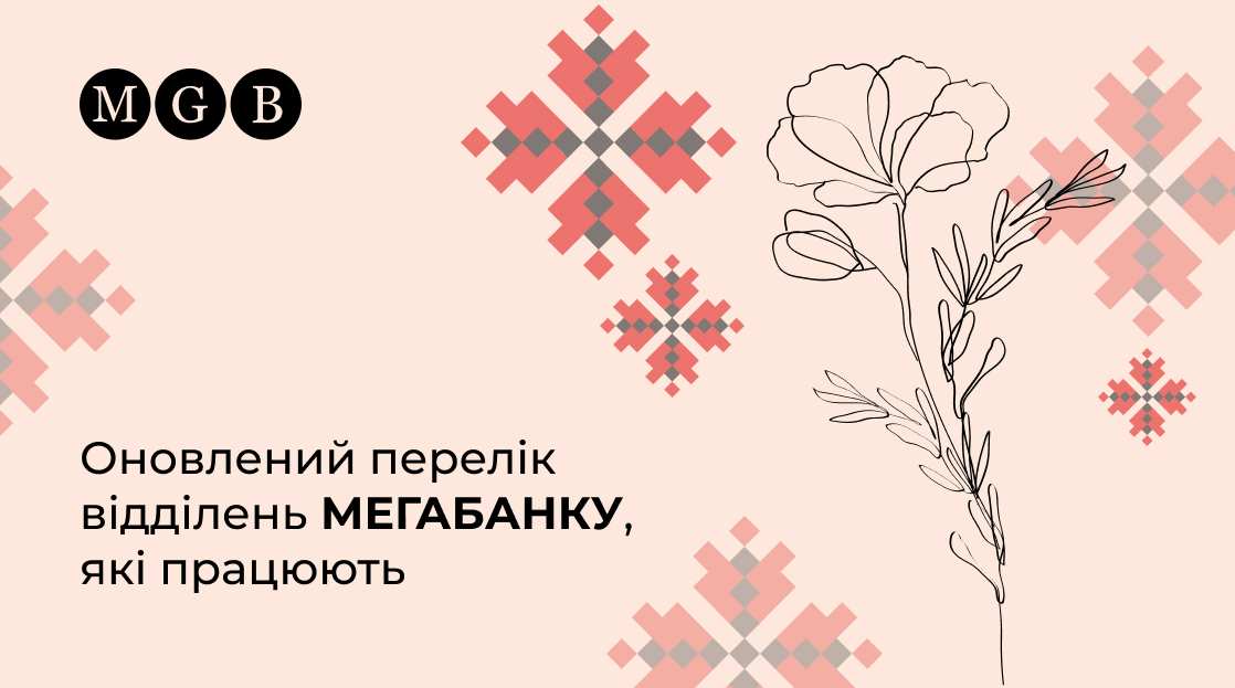 Обновленный перечень работающих отделений "Мегабанка" на 18.04.2022