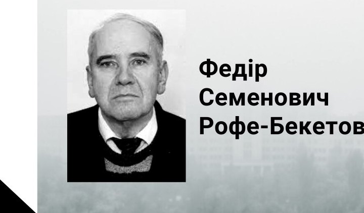 Умер известный харьковский ученый, потомок семьи Алчевских-Бекетовых