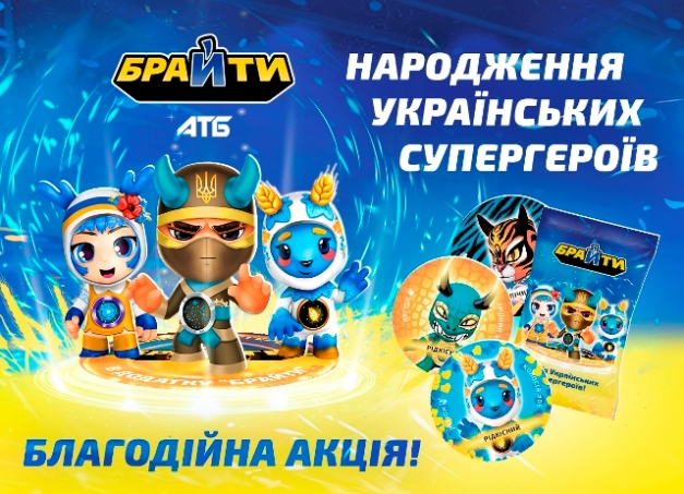 "АТБ" запускає перший в Україні благодійний проєкт з технологією доповненої реальності для допомоги дітям