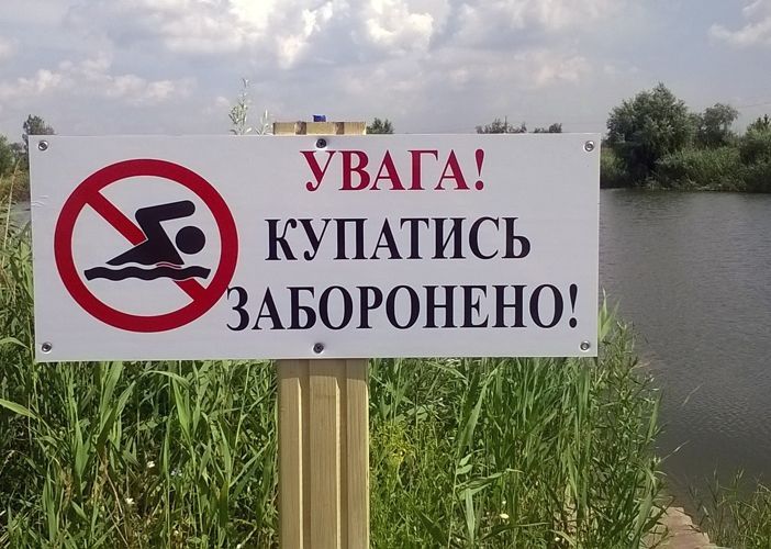 Где в Харьковской области нельзя купаться: список пляжей