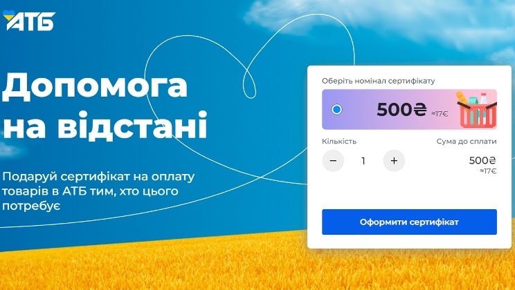 "АТБ" надає можливість легко допомогти близьким на відстані
