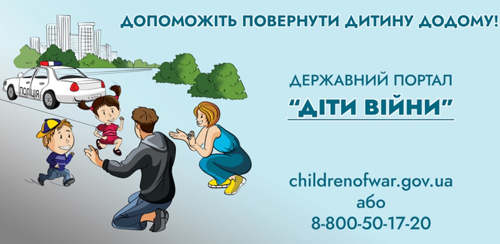 В Україні запрацював портал "Діти війни", куди можна повідомляти про злочини окупантів проти дітей, - ХОВА