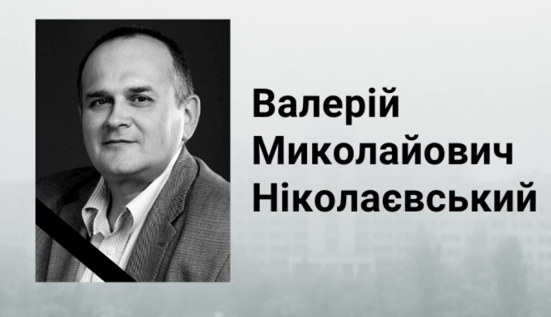 Помер екс-декан Харківського національного університету