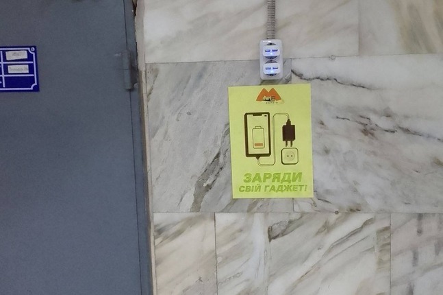 В харьковском метро можно зарядить гаджеты (фото)