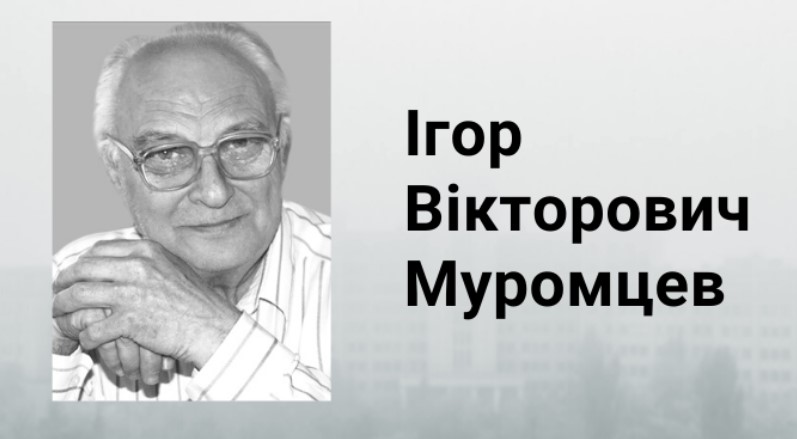 Помер професор Харківського національного університету