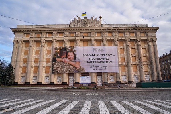 На разрушенном здании Харьковской обладминистрации появился огромный баннер (фото)