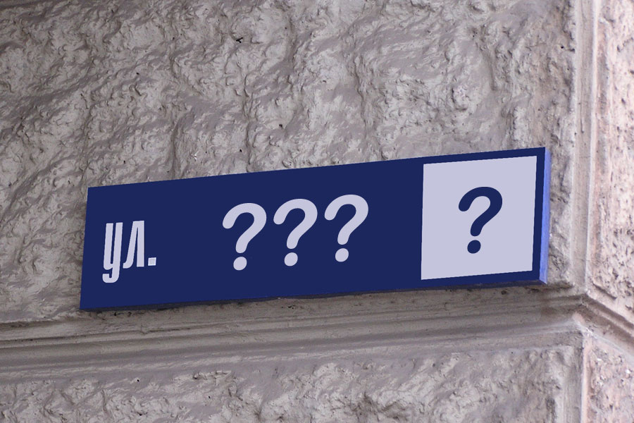 В Харьковской области переименовали еще 20 улиц