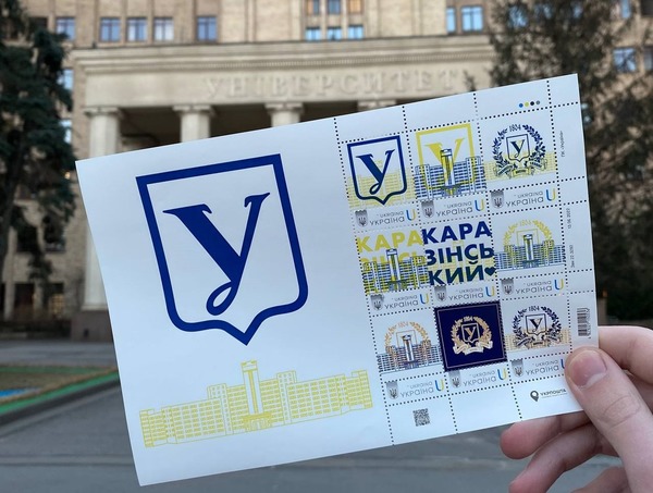 Харьковский национальный университет презентовал марки (фото)