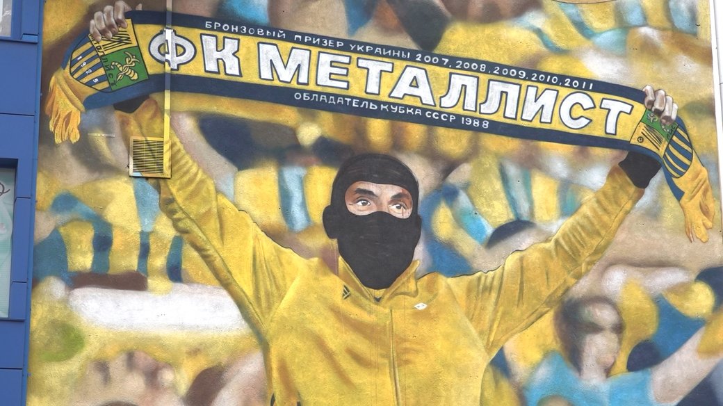 У Харкові біля стадіону "Металіст" замалювали мурал із Ярославським