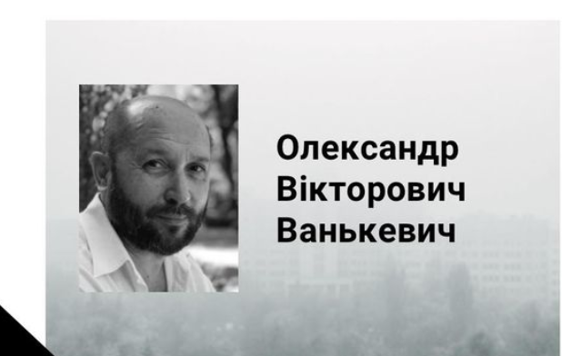 Помер викладач Харківського національного університету