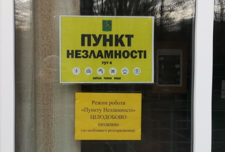 В Харькове весной и летом будут работать 18 "пунктів незламності": адреса