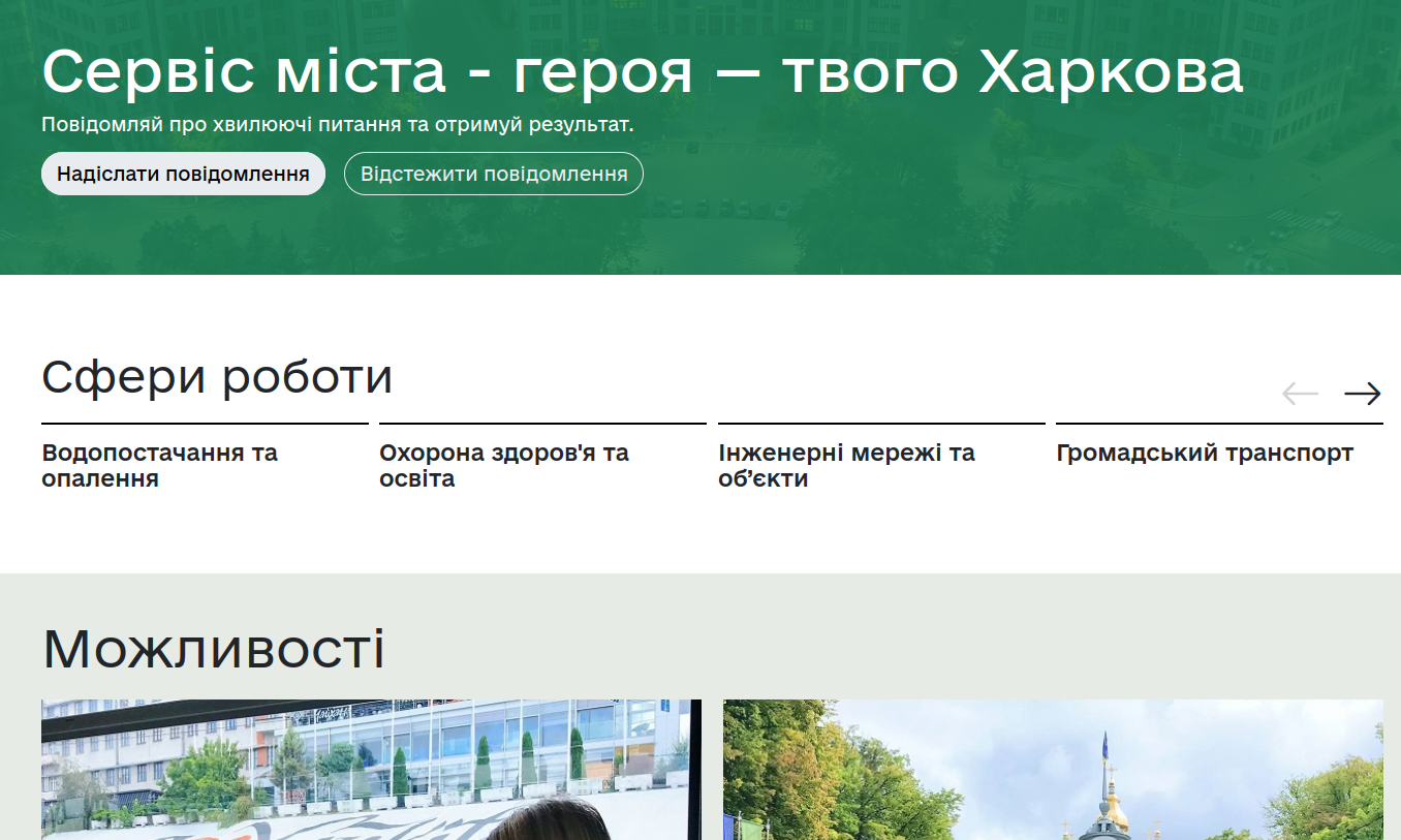У Харкові запрацював новий портал "1562": що змінилося