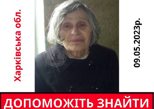 В Харьковской области неделю ищут пропавшую бабушку