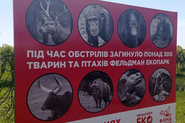 В харьковском экопарке погибли больше 300 животных