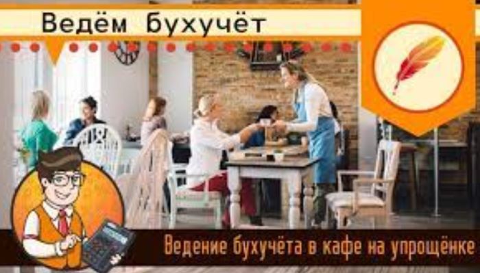 Ефективне ведення бухгалтерського обліку в кафе: поради та вимоги для українських підприємств