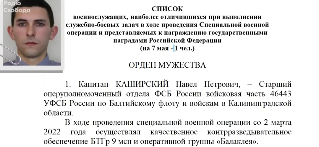 Обнародовано имя сотрудника ФСБ, который приказывал пытать людей в Харьковской области