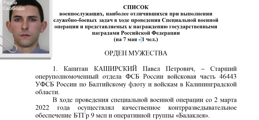 Оприлюднено ім'я співробітника ФСБ, який наказував катувати людей у Харківській області