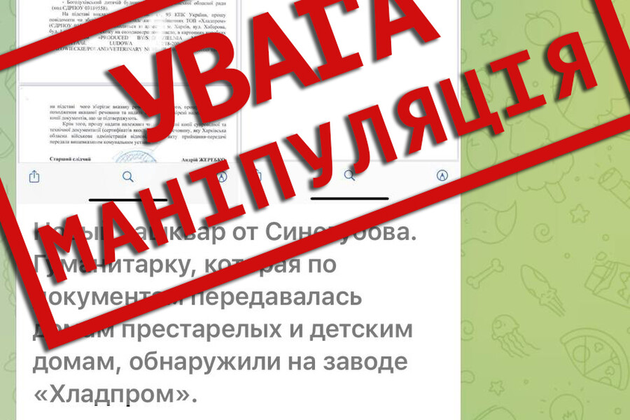 Харьковская обладминистрация опровергает обвинения в сокрытии гуманитарки