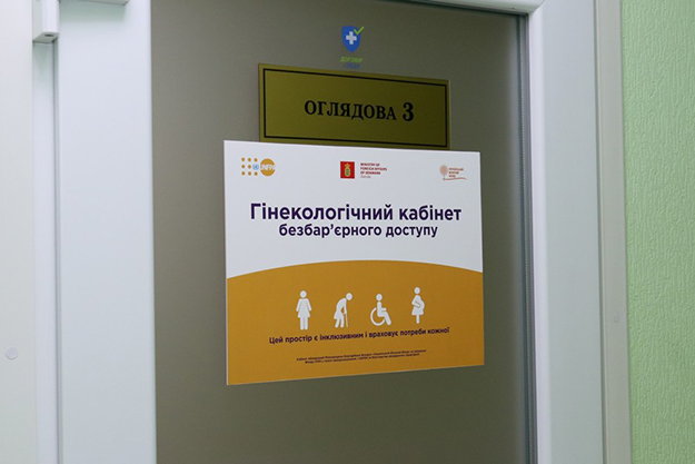У Харківській області відкривають безбар'єрні гінекологічні кабінети (фото)