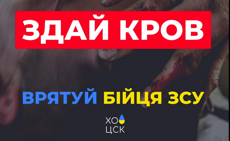В Харькове - острая нехватка крови, людей умоляют стать донорами