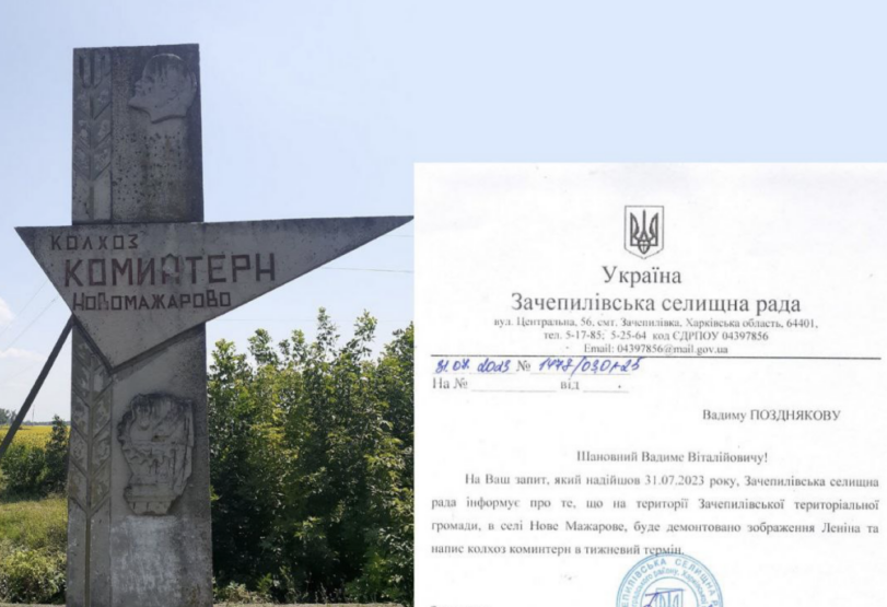 В селе Харьковской области избавятся от изображения Ленина