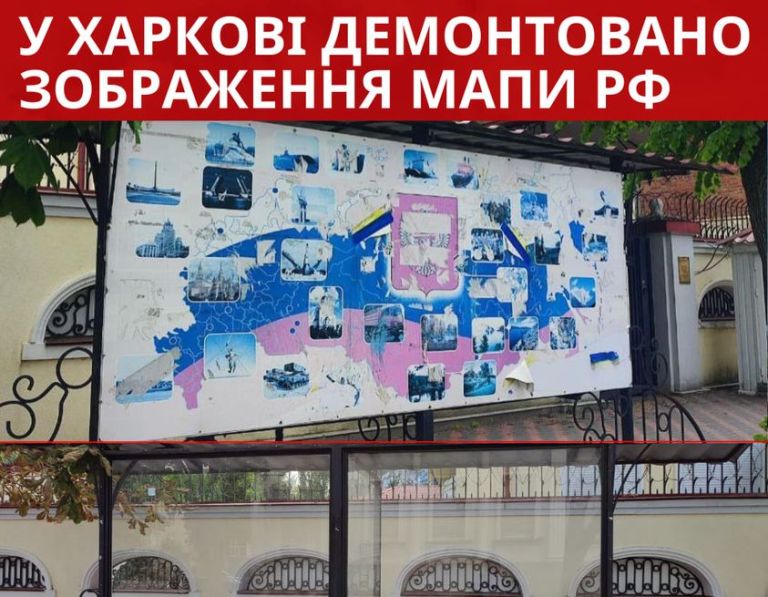 Из центра Харькова убрали карту России