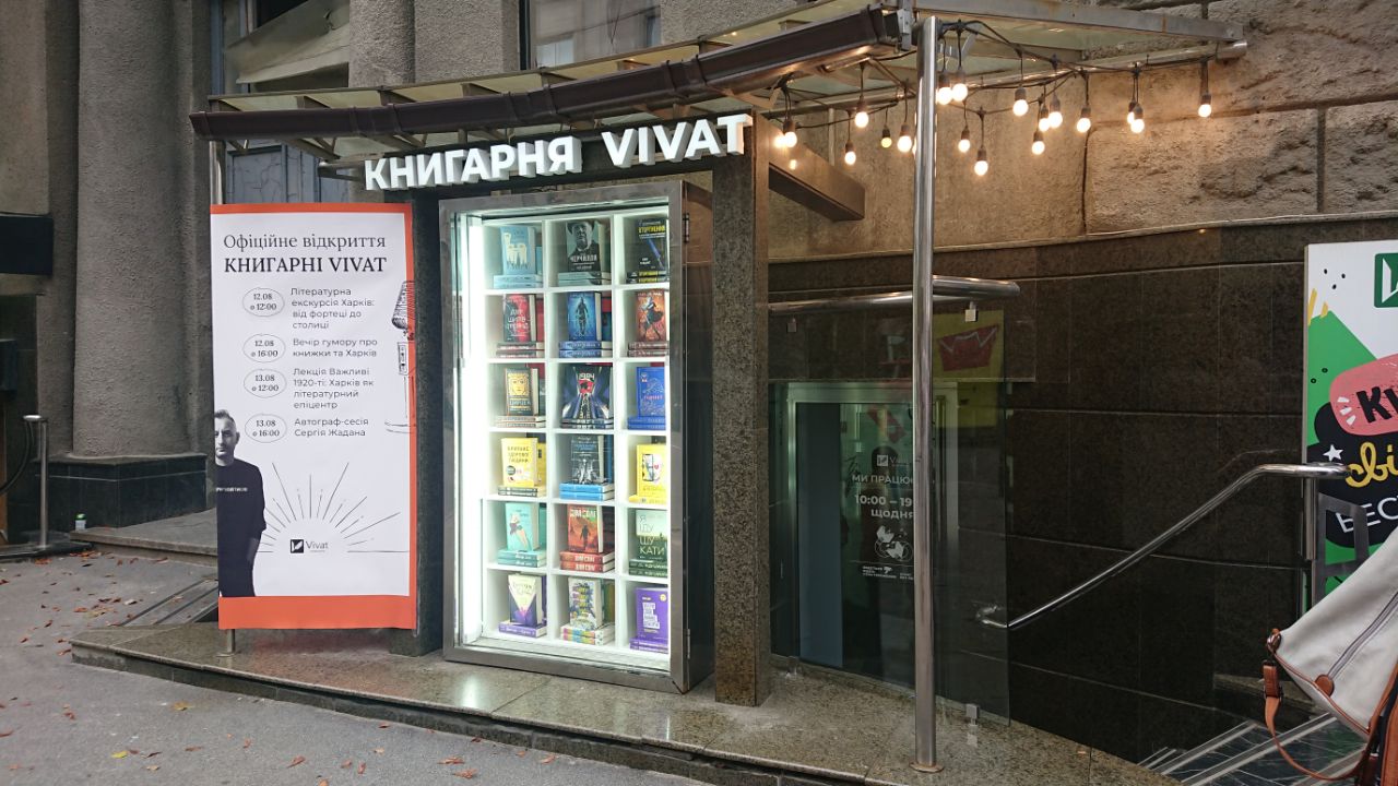 В центре Харькова открылся новый книжный магазин