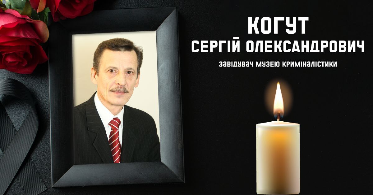 Помер відомий харківський експерт-криміналіст