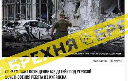 Росіяни поширюють фейк про продаж дітей із Харківської області