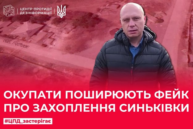 Россияне распространяют фейк о захвате села в Харьковской области