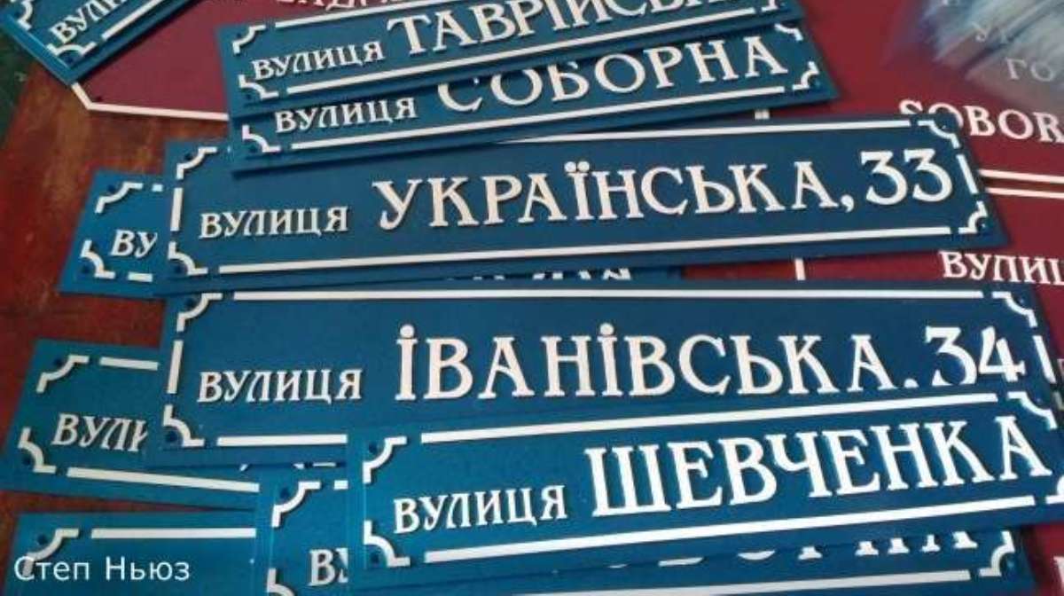 62 вулиці й провулка перейменували у Харківській області: список