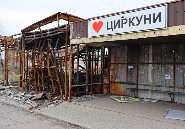 Який вигляд мали Циркуни після звільнення (фоторепортаж)