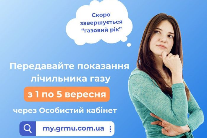 "Газовый год" заканчивается для харьковчан