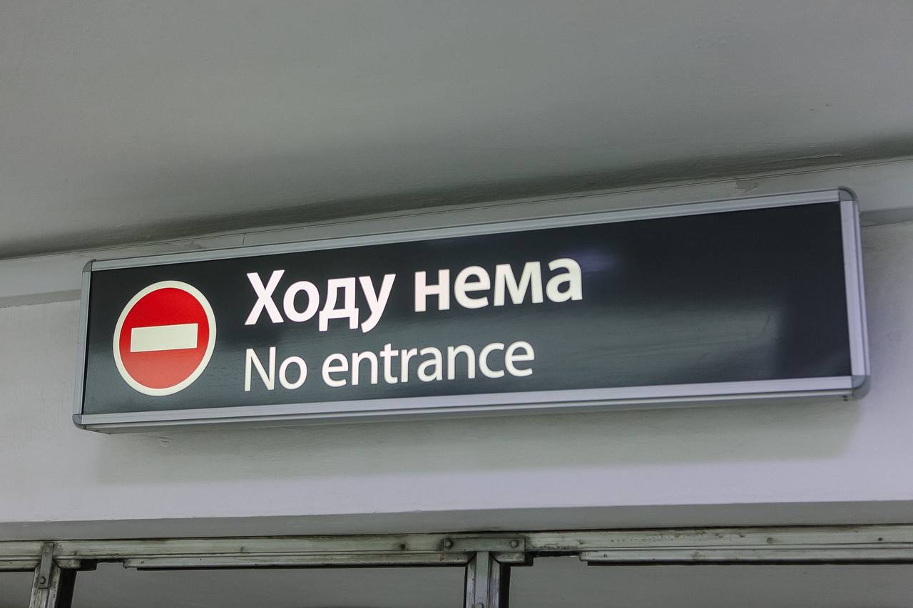Переход метро в сторону "Никольского" завтра будет закрыт