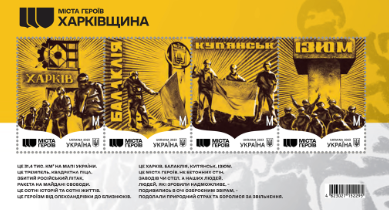 "Укрпочта" выпустила марки с Харьковом, Изюмом, Балаклеей