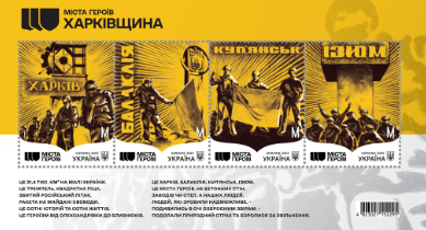 "Укрпошта" випустить марки з Харковом, Ізюмом, Балаклеєю