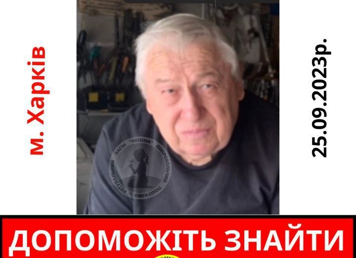 Дезориентированный дедушка пропал в Харькове (фото)