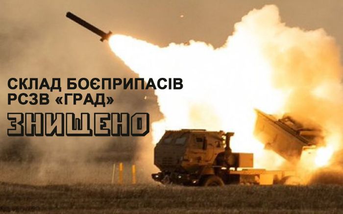 Харьковчане навели Himars на росcийский склад боеприпасов