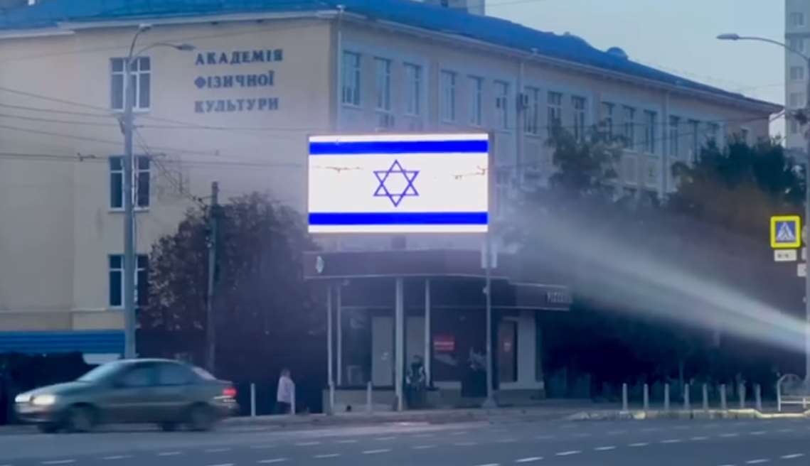 В Харькове на цифровые экраны вывели флаг Израиля