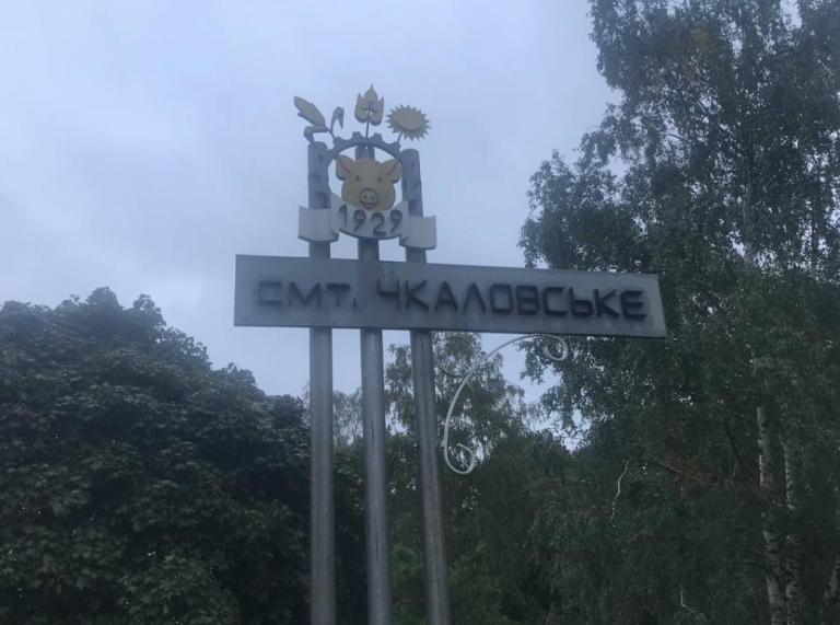 Крупный поселок в Харьковской области будет переименован